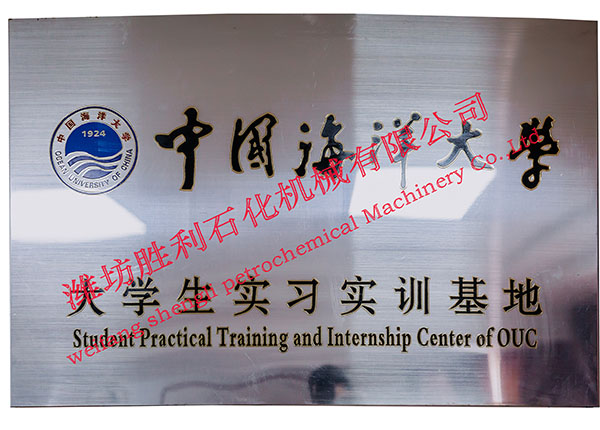 大学生实习实训基地-中国海洋大学